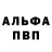 Альфа ПВП мука Baby Skate