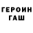 ГАШ гарик 002 YT